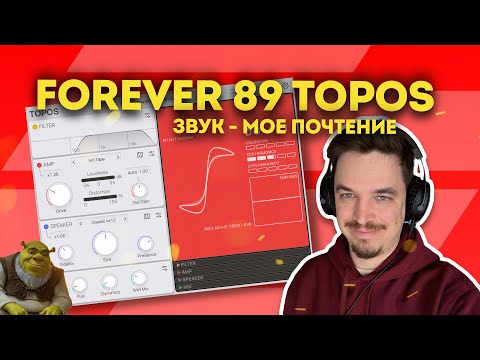 Видео: ОБЗОР FOREVER 89 TOPOS PLAY - ТОПОВЕЙШАЯ САТУРАЦИЯ БЕСПЛАТНО