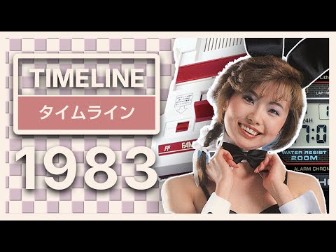 Видео: ХРОНОЛОГИЯ ЯПОНИИ | 1983 - Что произошло в Японии в 80-х?