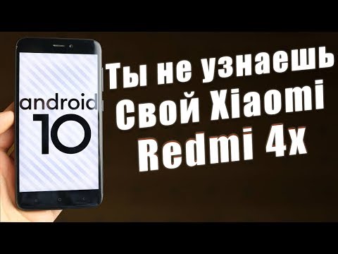 Видео: Установил Android 10 на Xiaomi Redmi 4/4x | ТАКОГО Я НЕ ОЖИДАЛ