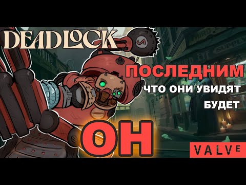 Видео: ГАЙД НА БИБОПА DEADLOCK | БИЛД, ПРОКАЧКА, ФИШКИ | DEADLOCK BEBOP GUIDE | #deadlock #valve