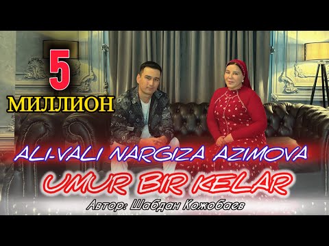 Видео: Ali Vali Nargiza Azimova Omur Bir Kelet Али Вали Наргиза Азимова Өмүр Бир Келет
