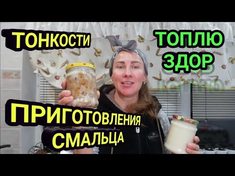 Видео: Смалец рецепт | Как вкусно приготовить домашний смалец .