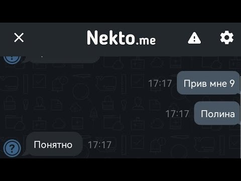 Видео: переписка в некто ми