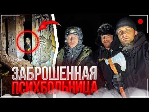 Видео: УГАР В ЗАБРОШЕННОЙ ПСИХБОЛЬНИЦЕ | ПОДПИСЧИКИ НАПУГАЛИ ХАЗЯЕВ