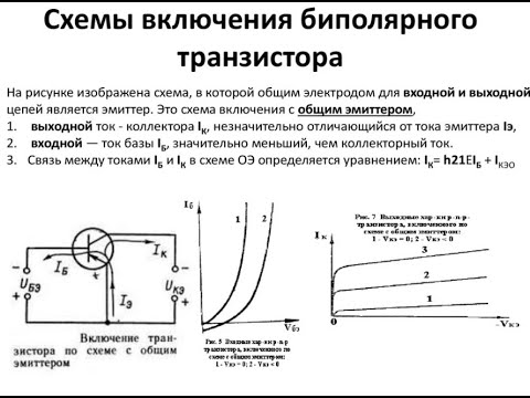 Видео: Студентам и любознательным транзистор в усилительном каскаде расчет на основе выходных характеристик