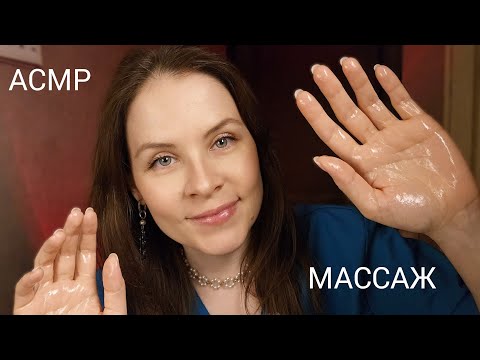 Видео: АСМР Ты НЕ Уснешь Без Этого МАССАЖА Лица и Плеч 99,9% Ролевая Игра