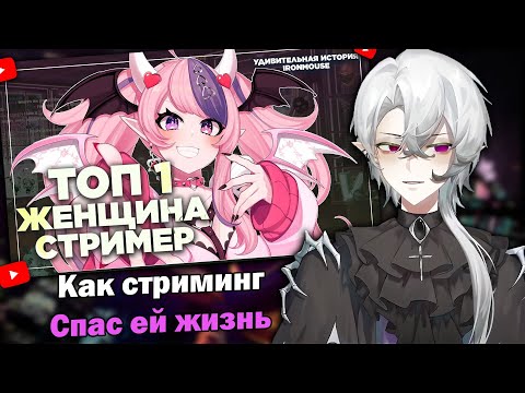 Видео: Тоби Смотрит: Как стриминг спас ей жизнь \ Cyborg Crab