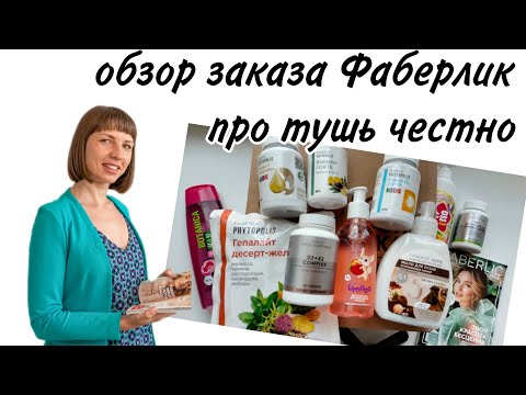 Видео: #тушьдляресниц укрепляющая It's Collagen #заказфаберлик что берут клиенты #витаминыдлядетей и др.