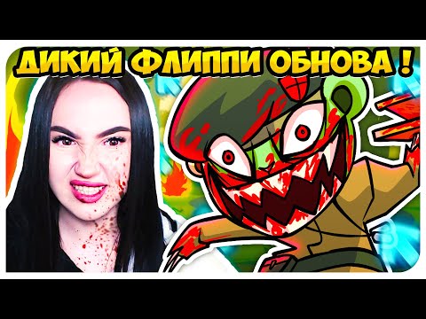 Видео: НОВЫЙ ФЛИППИ из ХЕППИ ТРИ ФРЕНДС !!!🔥 ПОЛНАЯ ЖЕСТЬ и СЕКРЕТНЫЙ ТРЕК! ➤FRIDAY NIGHT FUNKIN'