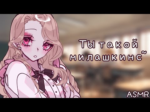 Видео: АСМР: Школьная буллис подсела к тебе на перерыве (и пытается списать у тебя физику)