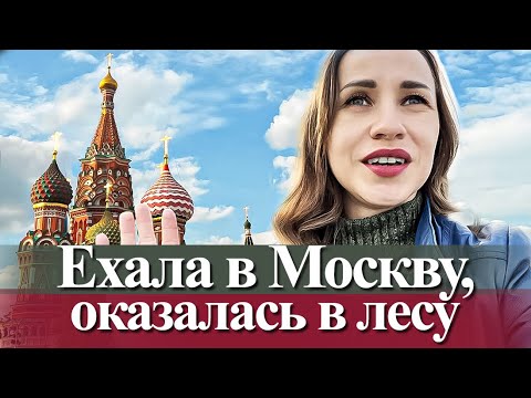 Видео: 1. ДВА ДНЯ С @TashaMulyar  КАК Я ОКАЗАЛАСЬ В МОСКВЕ И ЧТО СОБИРАЮСЬ ДЕЛАТЬ