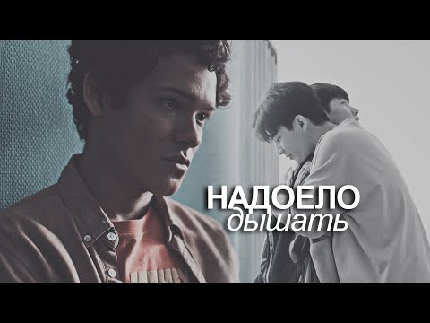 Видео: BL multicouples ► надоело дышать (b-day collab)