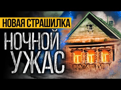 Видео: Это МРАЧНАЯ Страшная ИСТОРИЯ На Ночь, Которая Вас ПОТРЯСЕТ До ГЛУБИНЫ ДУШИ! Ужасы. Мистика
