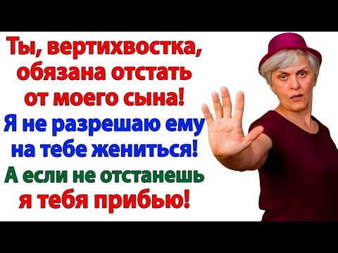 Видео: Свекровь угрожала невестке! Сын перекрыл маме краник с деньгами!
