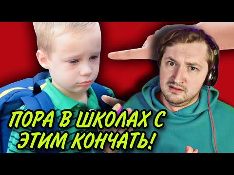 Видео: ВИНОВАТ ОДИН - СТРАДАЮТ ВСЕ - такая типичная проблема всех школ! (РЕАКЦИЯ) | ТипоТоп