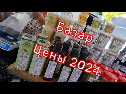 Видео: 🇬🇷 Крит Базар Цены 2024