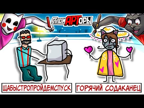 Видео: ЭТОТ БОЙ ГЛАДИАРТОРОВ БУДЕТ ЛЕГЕНДАРНЫМ :D СОБРАЛ ДРУЗЕЙ В JACKBOX PARTY 7