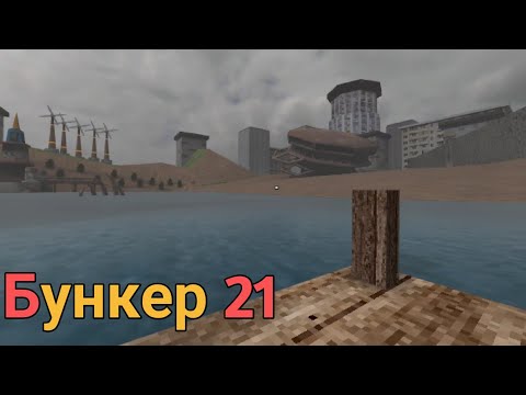 Видео: Финал 5-ой главы! _ Бункер 21 Прохождение (Серия 20)