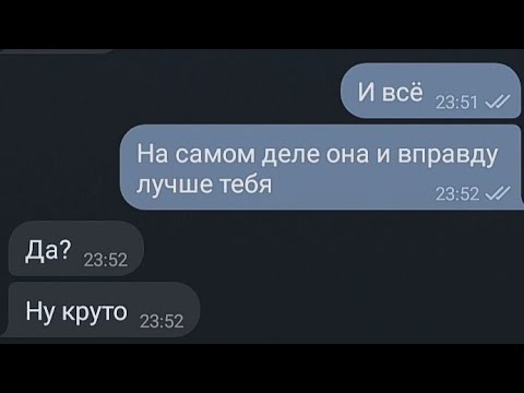 Видео: 😭💔ИЗМЕНИЛ с ЛУЧШЕЙ ПОДРУГОЙ | грустная переписка | изменил | предательство 💔😓