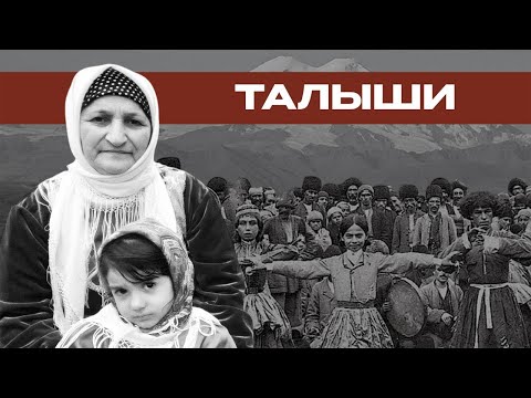 Видео: Талыши – народ, в котором переплелись кавказские и иранские корни