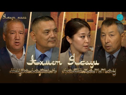 Видео: "Ясауи әлемі" | Ахмет Ясауи мұраларын насихаттау