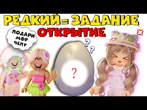 Видео: 🤯ВЫПОЛНЯЮ БЕЗУМНЫЕ ЗАДАНИЯ ПОДПИСЧИКОВ/ ОТКРЫВАЮ ЛУННЫЕ ЯИЦА/ ЧЕЛЛЕНДЖ В АДОПТ МИ РОБЛОКС