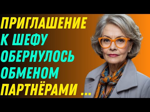 Видео: Он смотрел, как я в руках его жены…