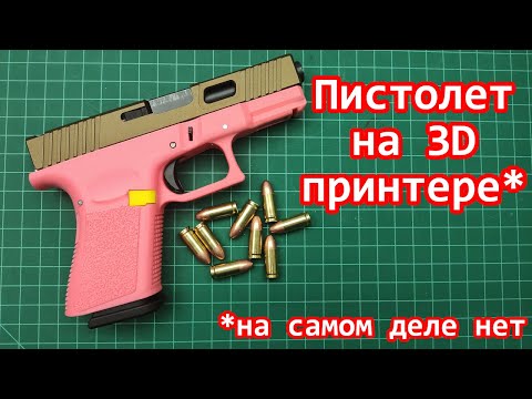 Видео: Клон Glock 19 в домашних условиях