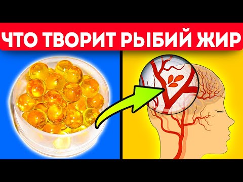 Видео: Процесс необратим: человек принявший 1 раз рыбий жир (омега 3) ощутит такие изменения в организме