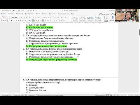 Видео: ДЖТ.ҰБТ-2025ж. Дүниежүзі тарихы. "Қазіргі заман"ұғымы және оның ерекшеліктері. Әлішер Қамалханұлы.