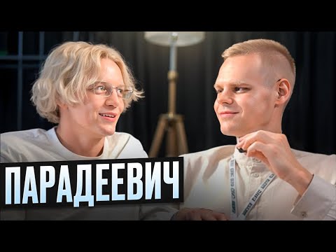 Видео: ПАРАДЕЕВИЧ: про секрет успеха, жизненный баланс и работу