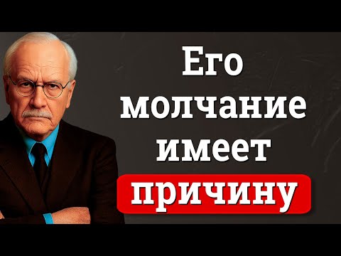 Видео: Почему мужчины игнорируют женщин, которых любят | Юнг