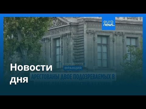 Видео: Новости дня | 26 октября 2025 г. — вечерний выпуск