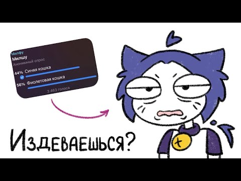 Видео: Милшу синяя! Ты дальтоник?