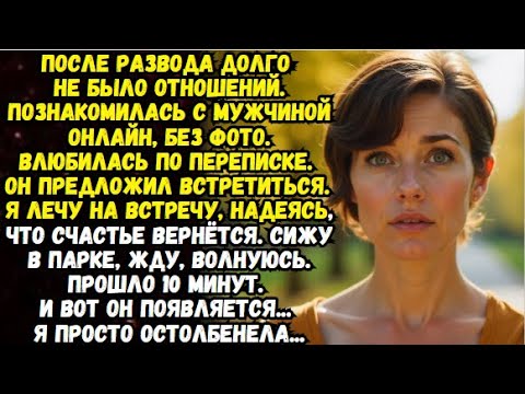 Видео: 💌Влюбилась по переписке💌Время историй из жизни💌Жизненные истории