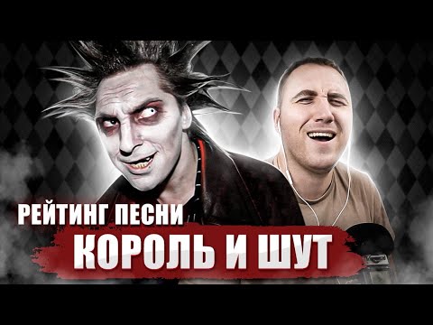 Видео: ПРОХОЖИЕ ОЦЕНИВАЮТ песню "КУКЛА КОЛДУНА" группы КОРОЛЬ И ШУТ!