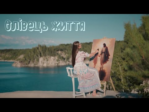 Видео: «Олівець життя» Регіна Савчук