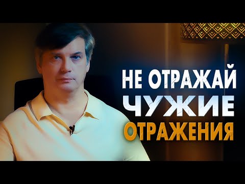 Видео: Не отражай чужие отражения. Иллюзии, наполняющие нашу жизнь