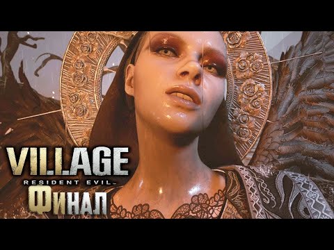 Видео: Resident Evil 8 Village #6 #Прохождение ► МИРАНДА