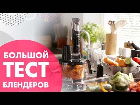 Видео: Как выбрать блендер в 2022 🔥 НАДО МЕЛЬЧЕ!