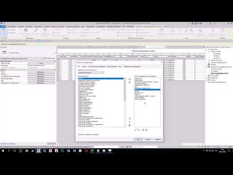 Видео: Revit. Электротехнический расчет групповых сетей стандартными средствами