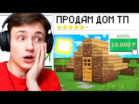 Видео: МЕНЯ ОБМАНУЛИ НА 10.000 РУБЛЕЙ... Проверка Игроков на Честность в Майнкрафт