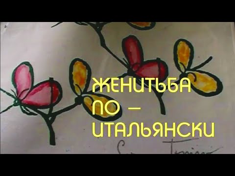 Видео: География русской любви. Женитьба по-итальянски