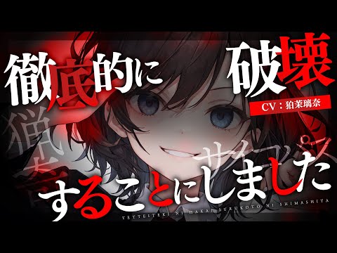 Видео: [Яндере ASMR]Результат пренебрежения моего детского друга...[Японский голос аниме]