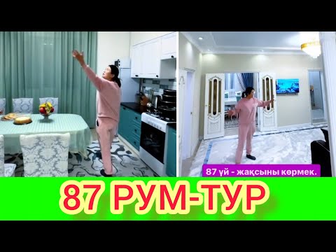 Видео: РЫСБАЛА.87 РУМ-ТУР