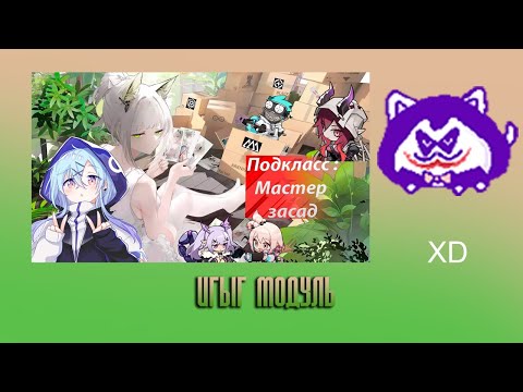 Видео: ЮВ СМОТРИТ: Обзор подкласса: Ascalon, Mizuki, Ethan, Kirara, Manticore, Yahata Umiri