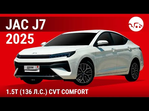 Видео: JAC J7 2025 1.5Т (136 л.с.) CVT Comfort - видеообзор
