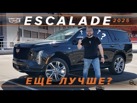 Видео: Тот самый Cadillac Escalade 2025 — статус, который невозможно не заметить