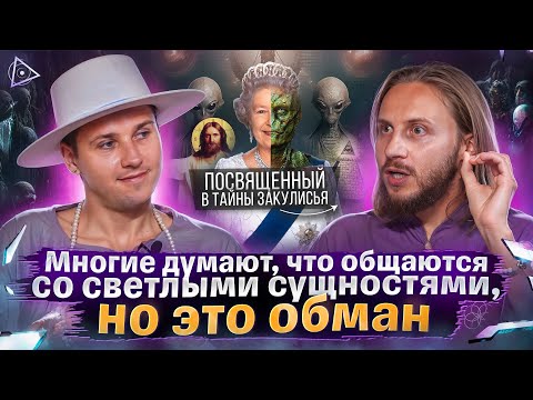 Видео: Они стоят за всем! Посвящённый о реальных правителях нашего мира и создателях человека — Влад Фридом