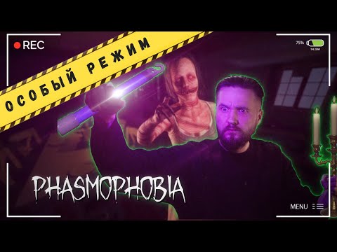 Видео: ПЕРВОБЫТНОСТЬ | PHASMOPHOBIA. ОСОБЫЙ ЕЖЕНЕДЕЛЬНЫЙ РЕЖИМ